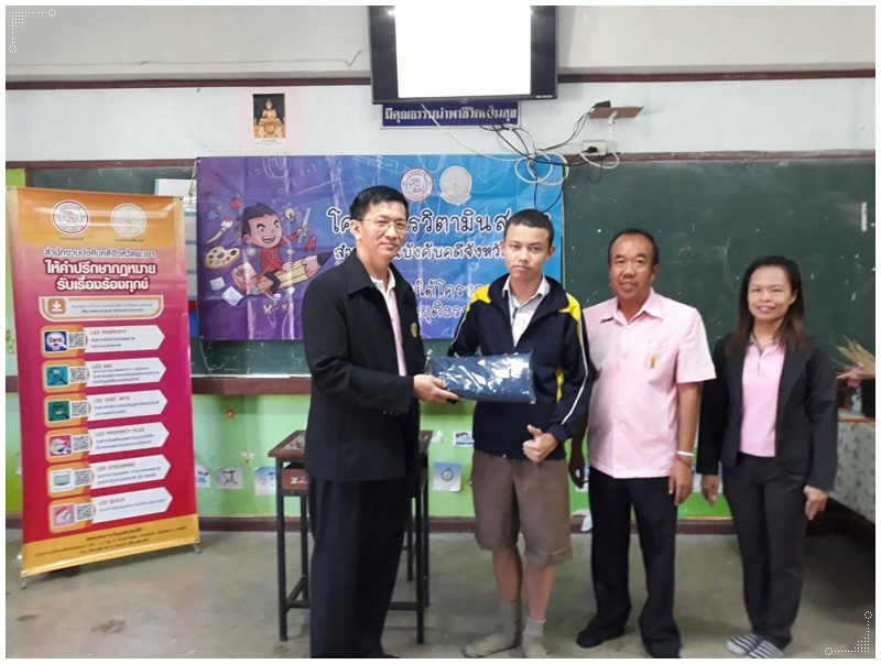﻿กรมบังคับคดีลงพื้นที่ให้ความรู้ทางกฎหมายภายใต้โครงการ “วิตามินสมอง” ในพื้นที่จังหวัดจังหวัดพะเยา